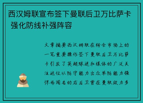 西汉姆联宣布签下曼联后卫万比萨卡 强化防线补强阵容 西汉姆联宣布签下曼联后卫万比萨卡 强化防线补强阵容