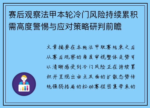 赛后观察法甲本轮冷门风险持续累积需高度警惕与应对策略研判前瞻 赛后观察法甲本轮冷门风险持续累积需高度警惕与应对策略研判前瞻